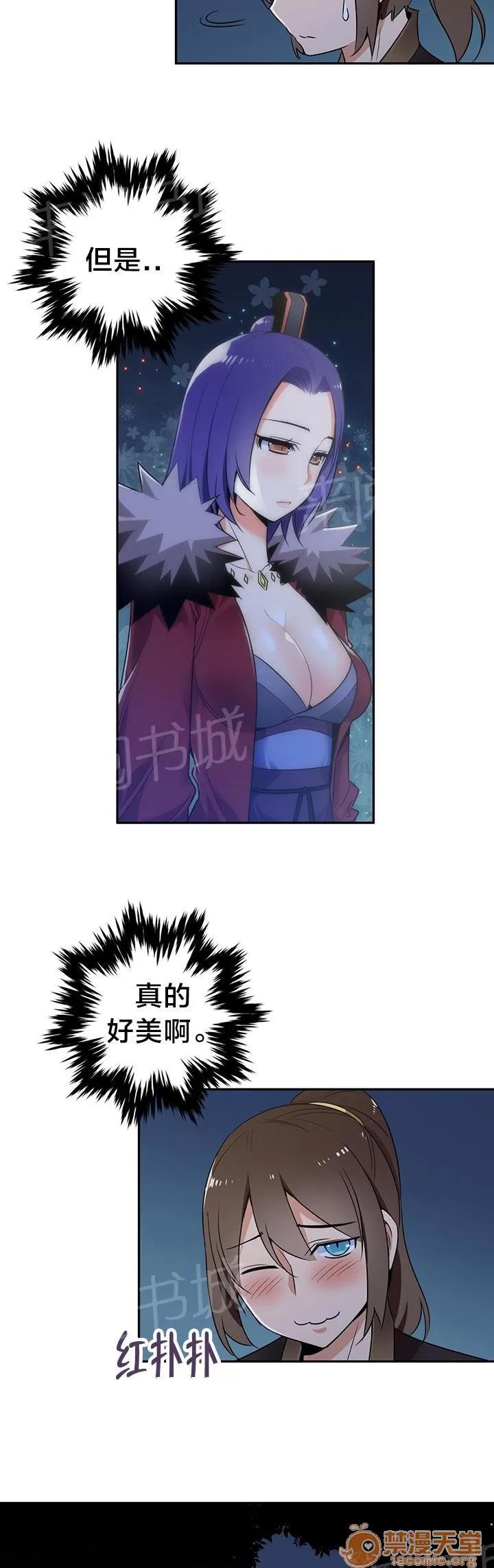 樓主的寶座 獨處 第9页