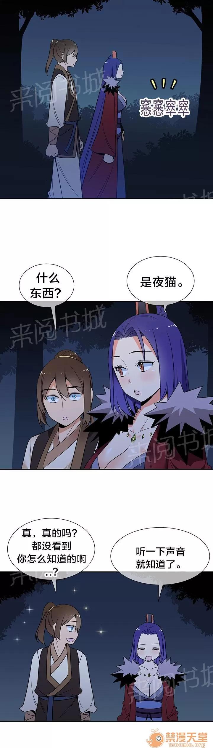 樓主的寶座 獨處 第10页