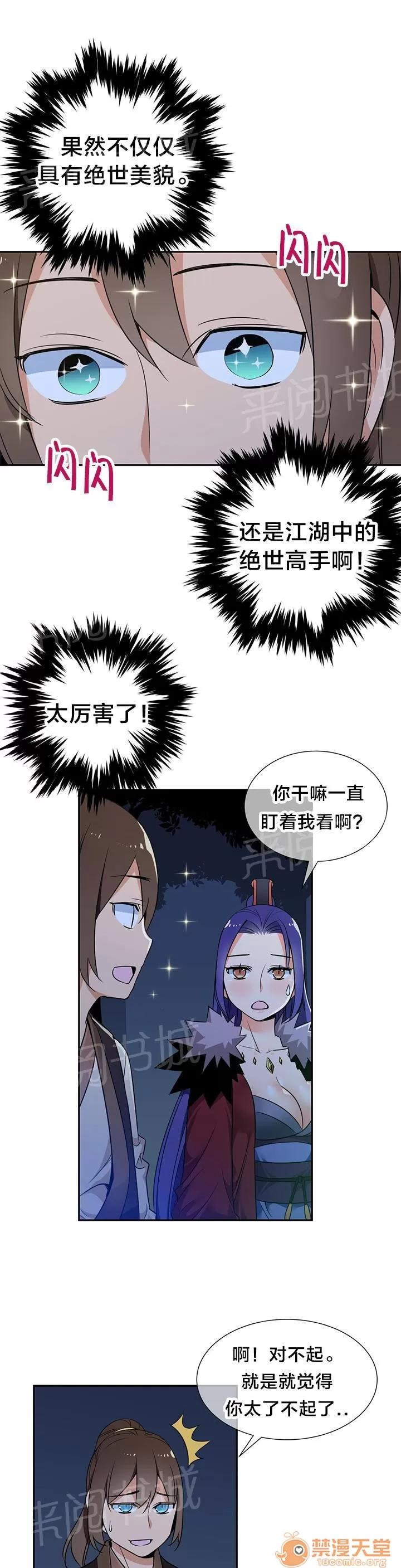 樓主的寶座 獨處 第11页