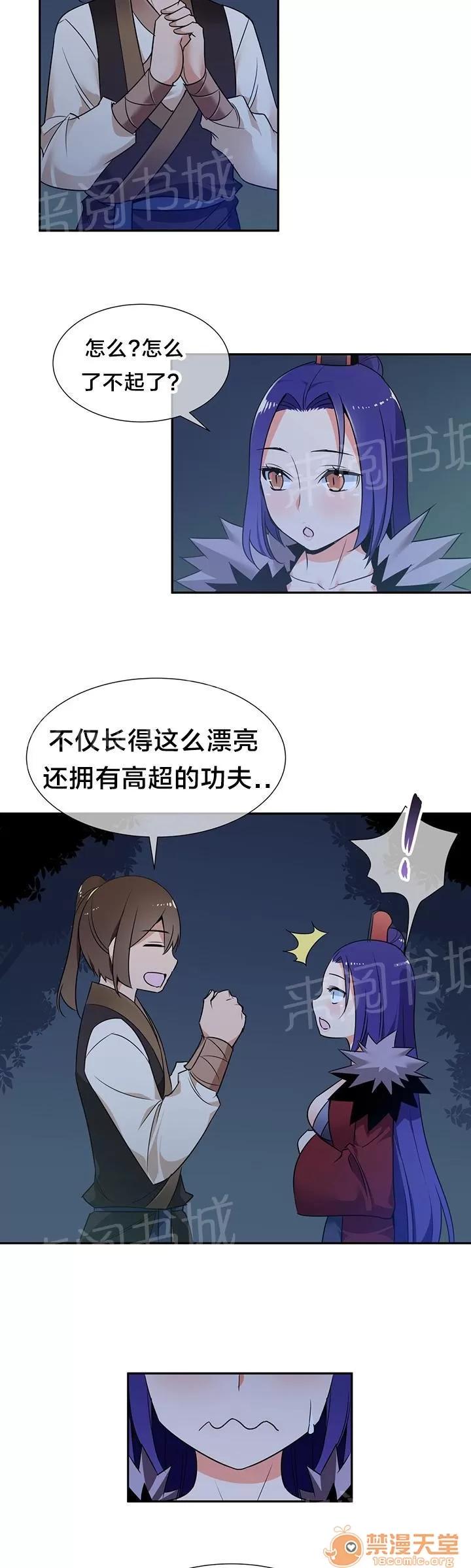 樓主的寶座 獨處 第12页