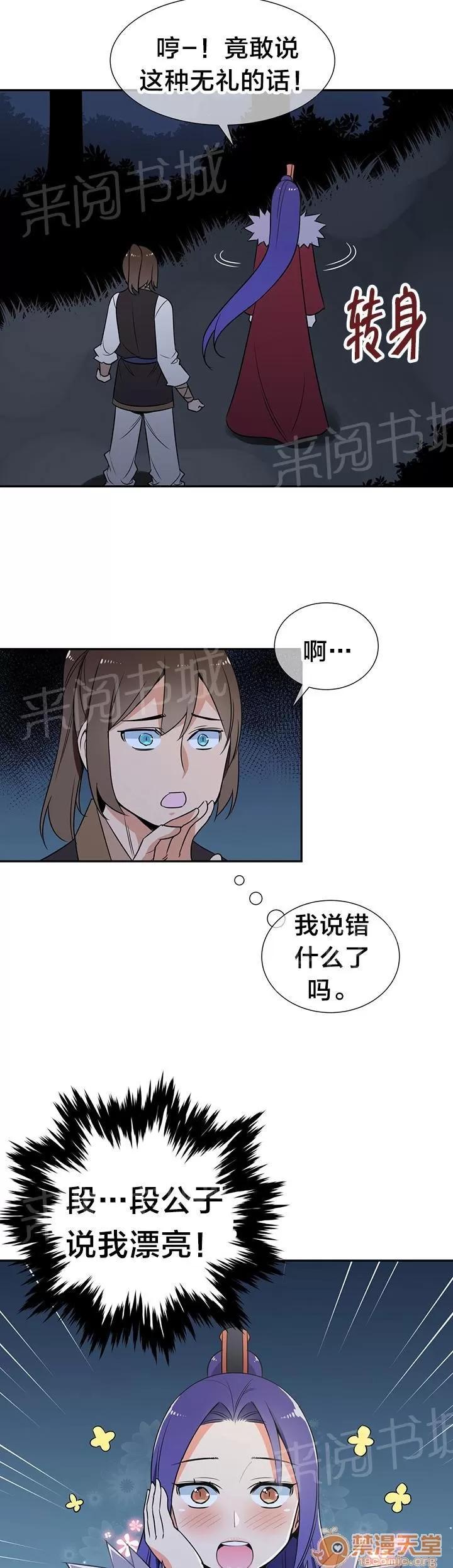 樓主的寶座 獨處 第13页