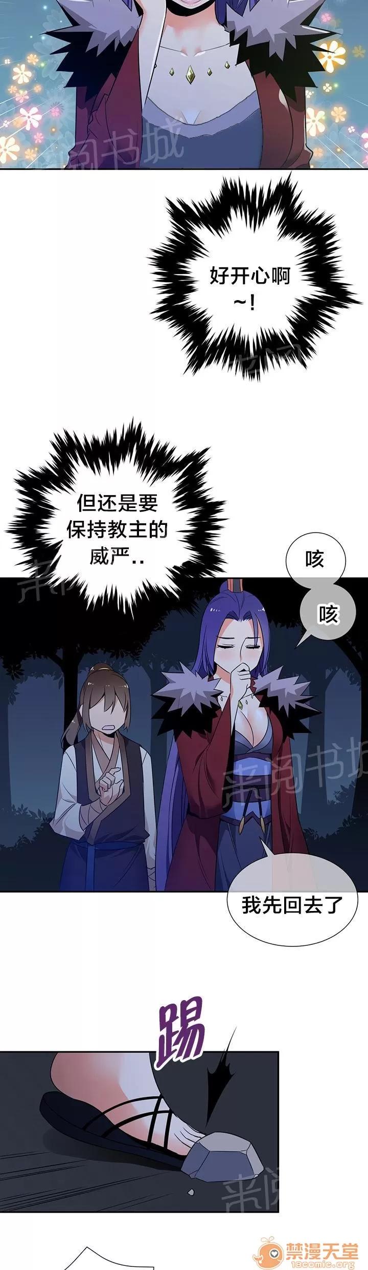 樓主的寶座 獨處 第14页