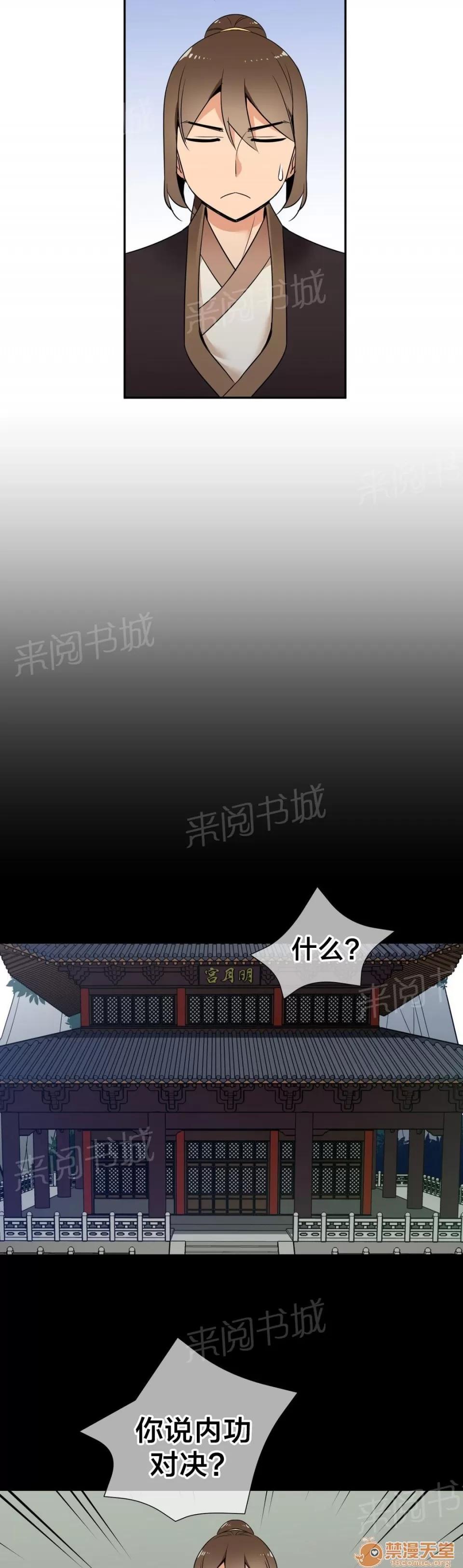 樓主的寶座 對決 第2页