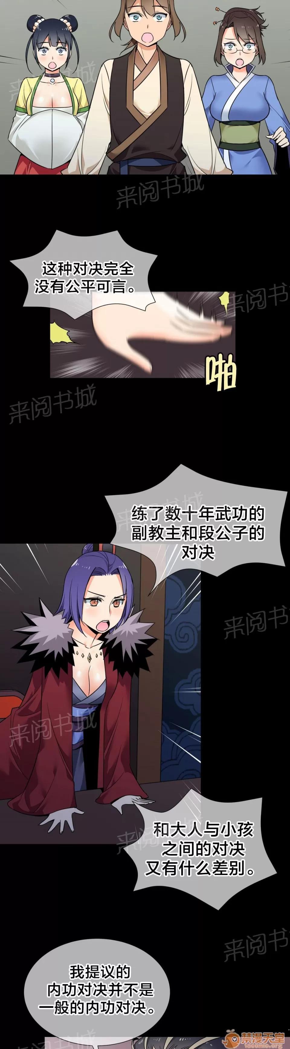 樓主的寶座 對決 第3页