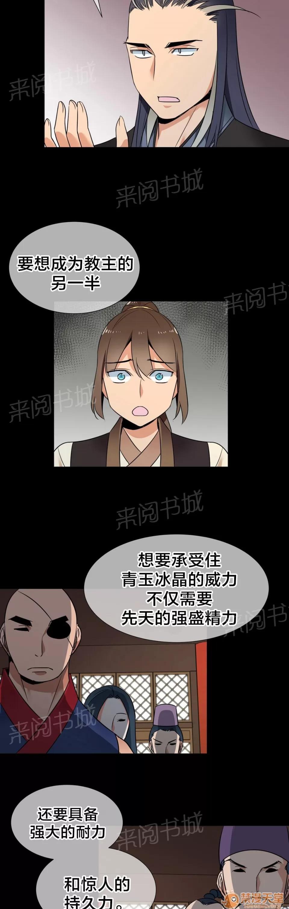 樓主的寶座 對決 第4页