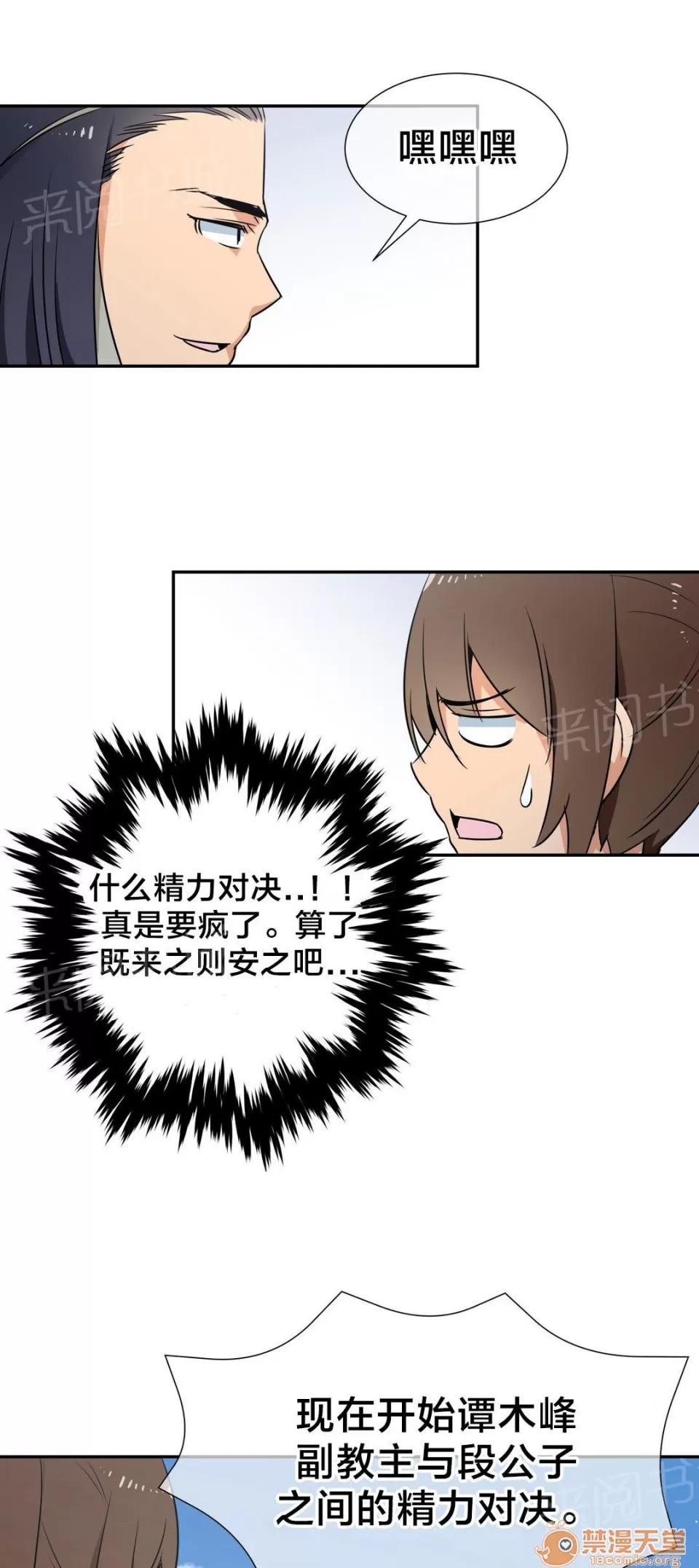 樓主的寶座 對決 第6页