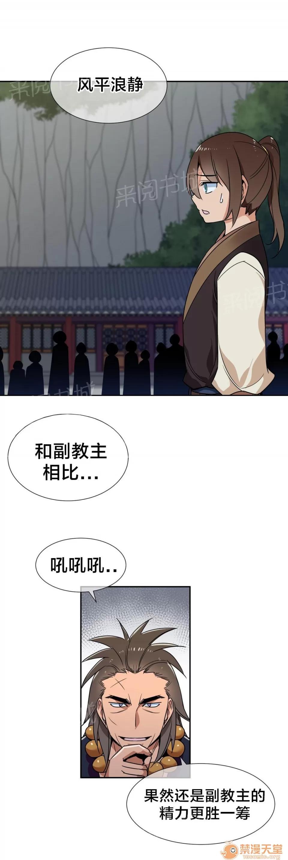 樓主的寶座 對決 第13页