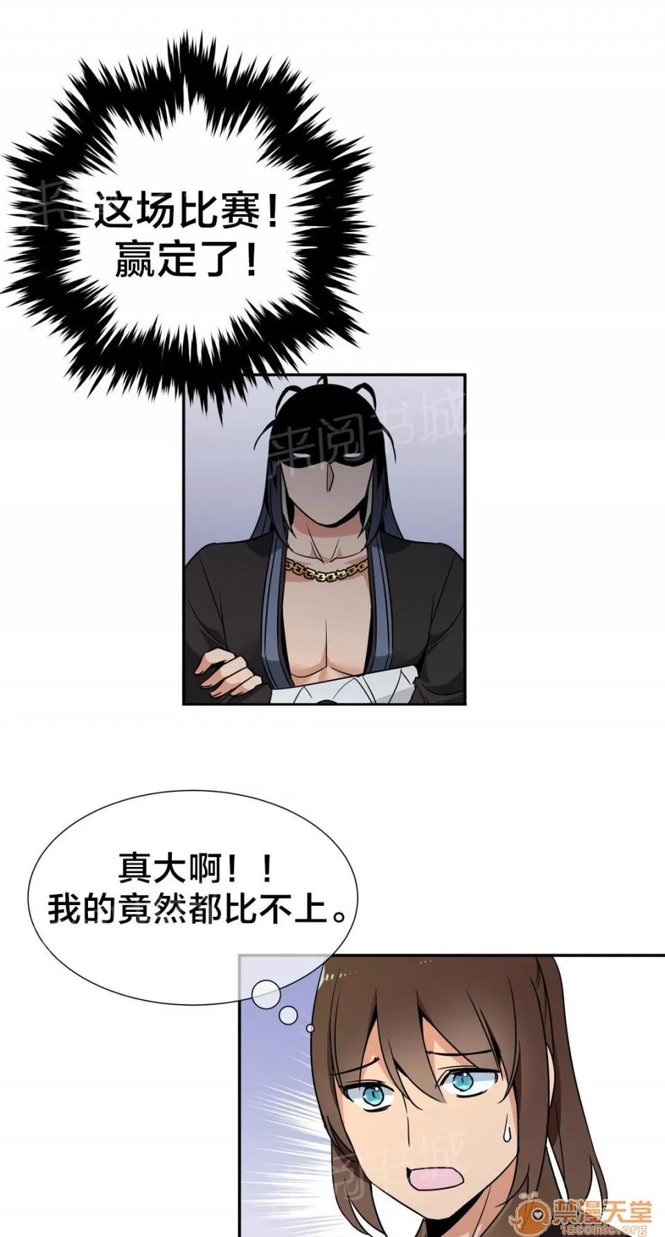 樓主的寶座 對決 第14页