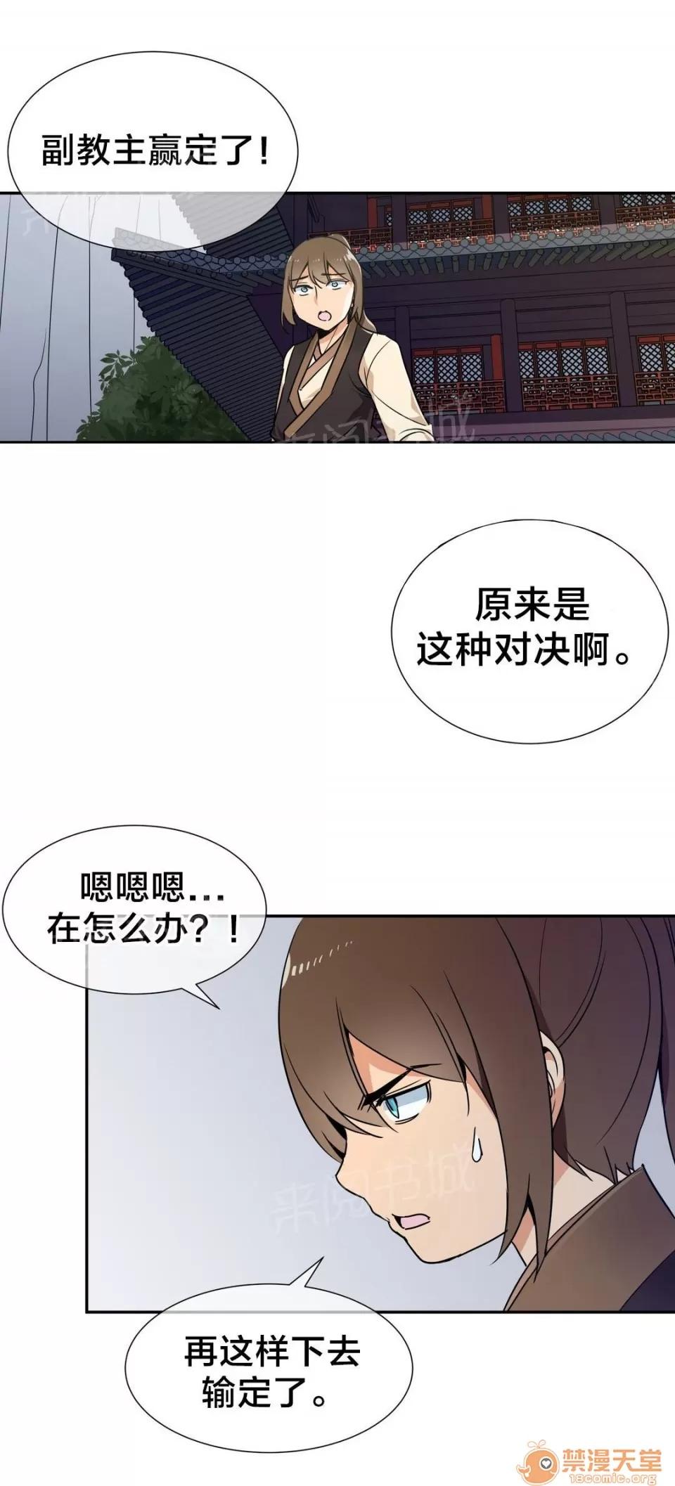 樓主的寶座 對決 第17页
