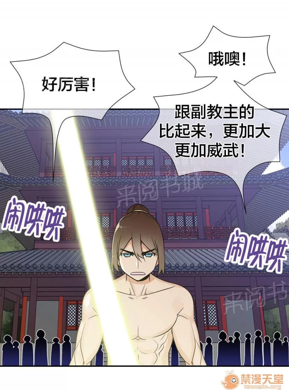 樓主的寶座 處於上風 第14页