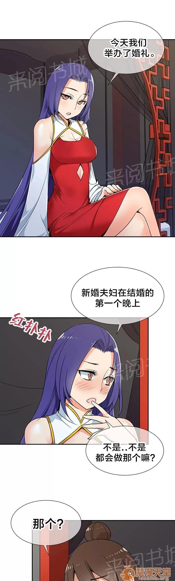 樓主的寶座 成親 第5页