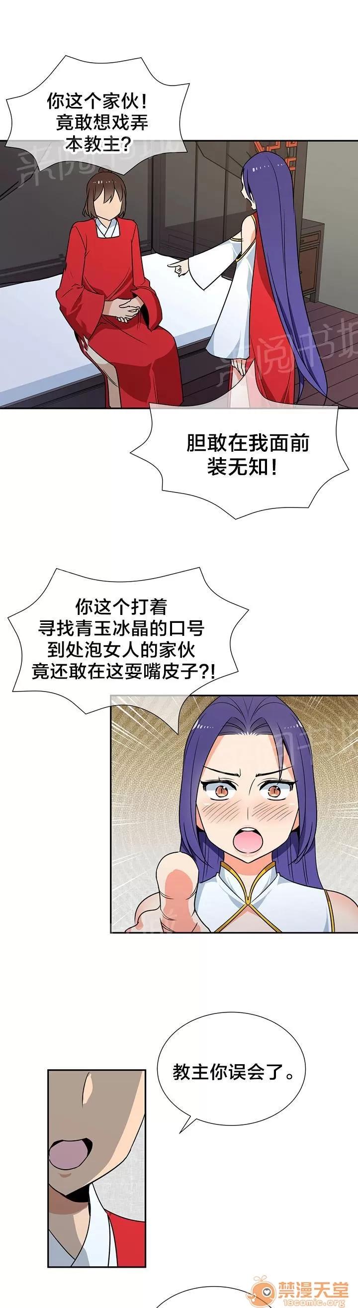 樓主的寶座 成親 第7页