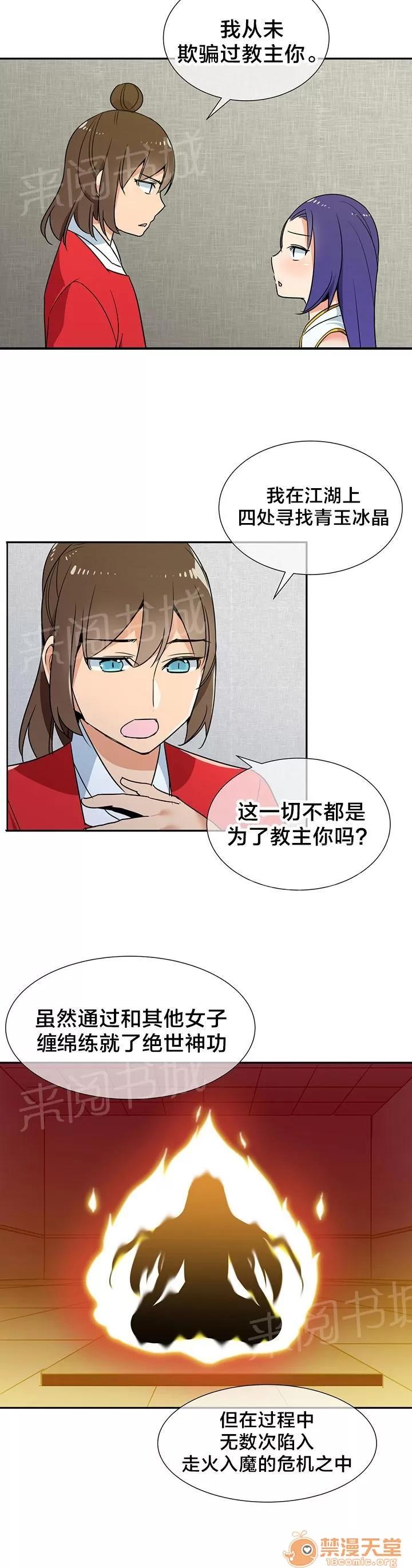 樓主的寶座 成親 第8页