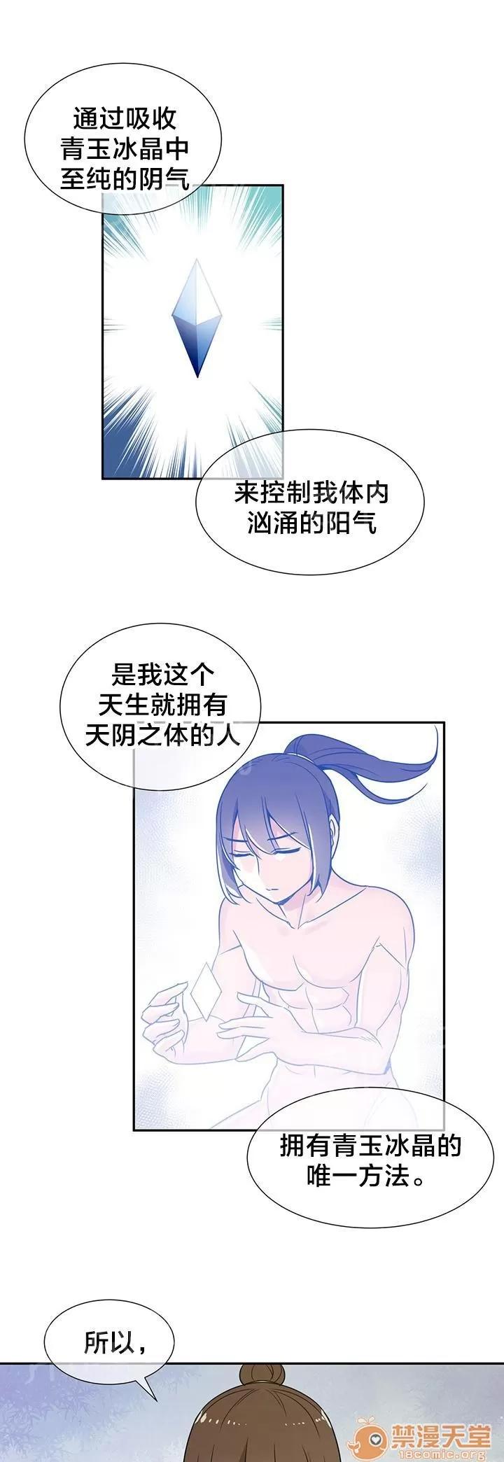 樓主的寶座 成親 第9页