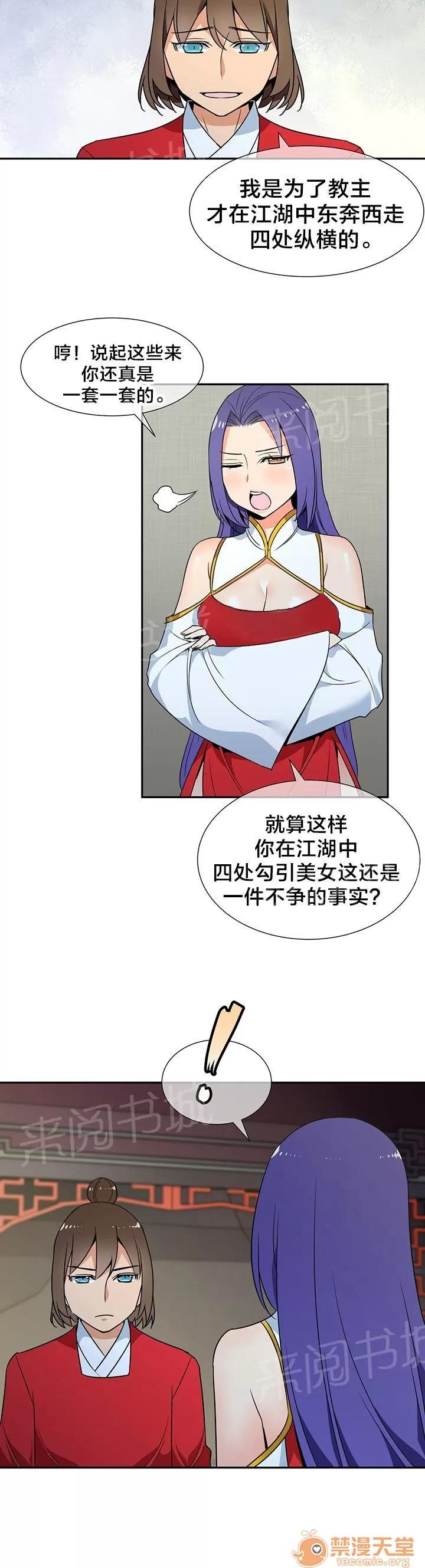 樓主的寶座 成親 第10页
