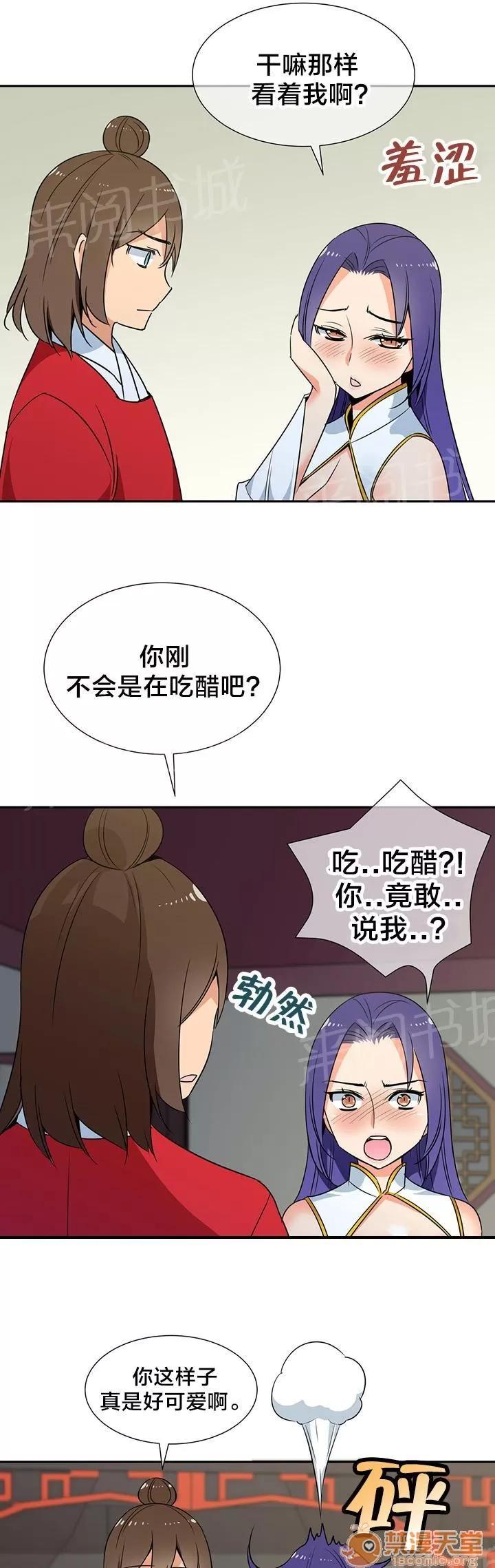 樓主的寶座 成親 第11页