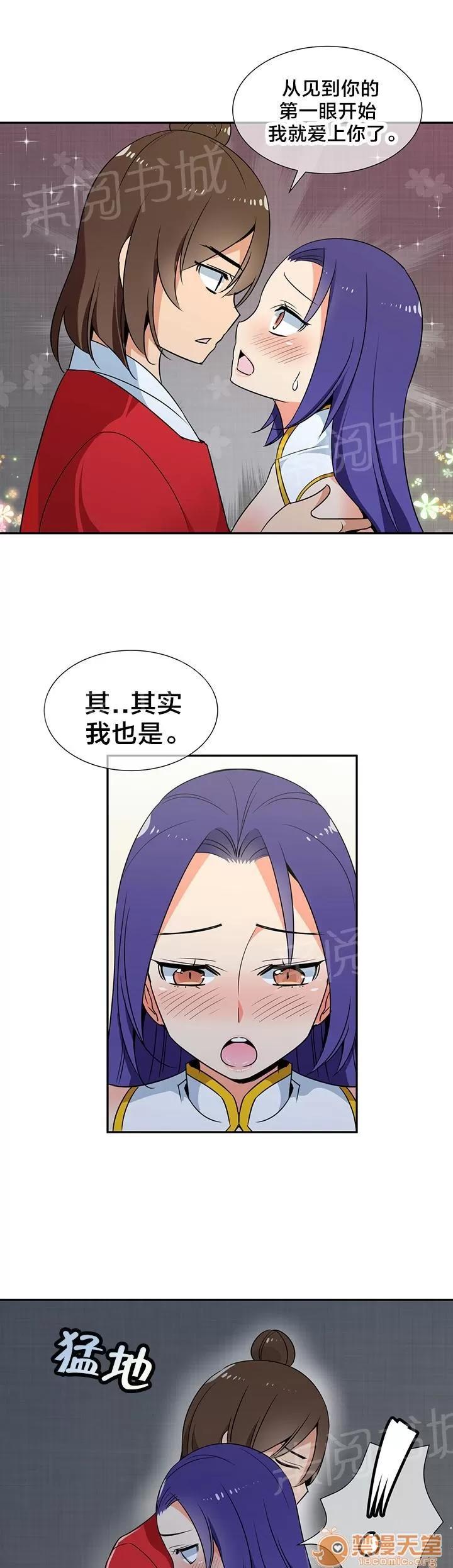 樓主的寶座 成親 第14页