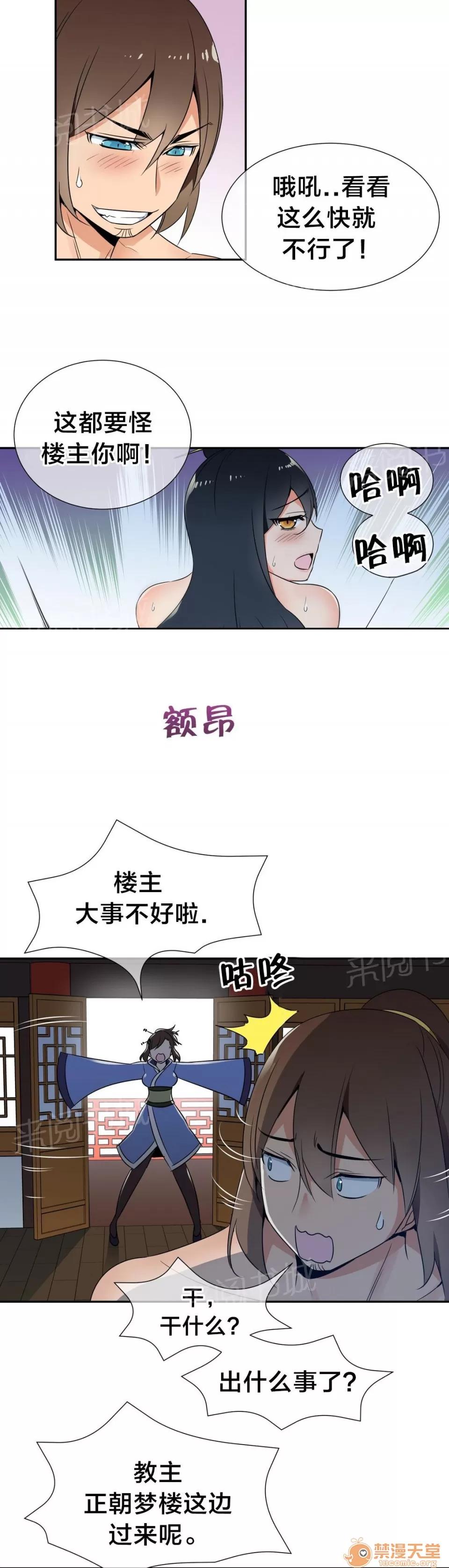 樓主的寶座 完結 第10页