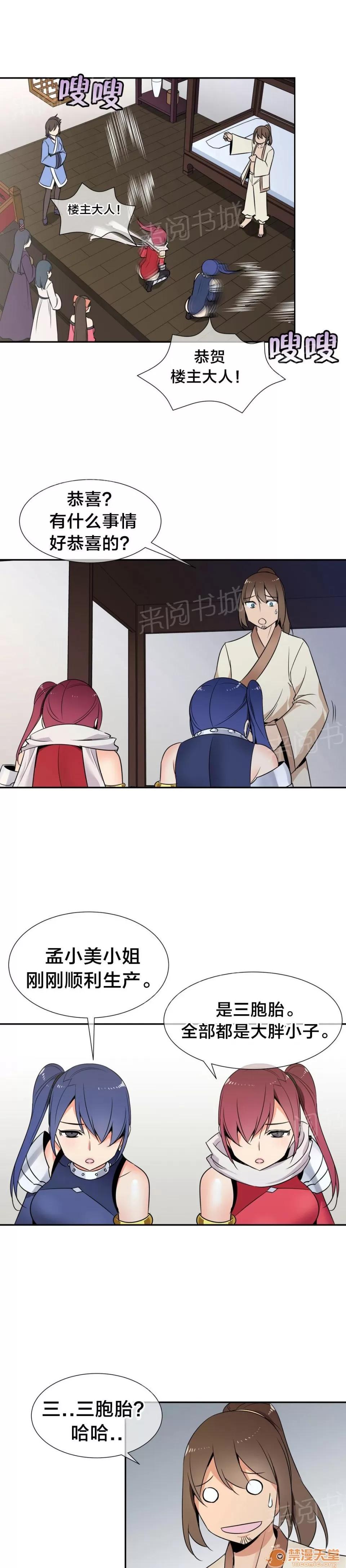 樓主的寶座 完結 第14页