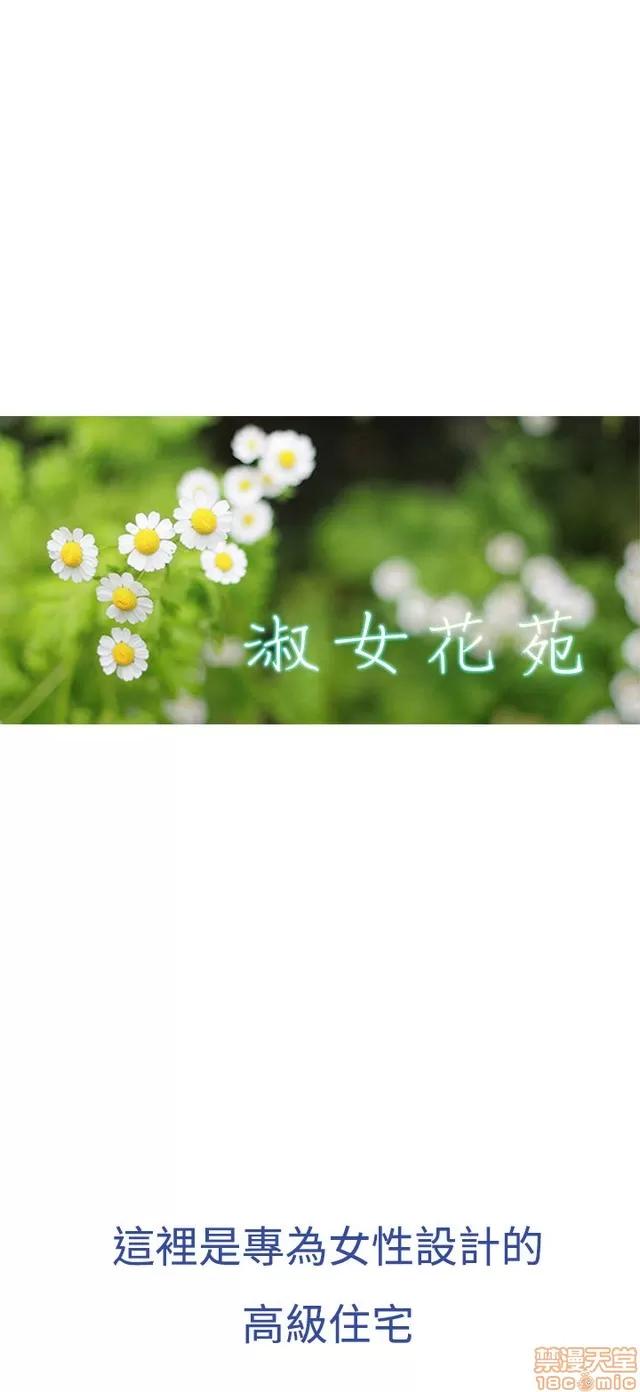 淑女花苑 淑女花苑/Lady Garden 全3季 第42页