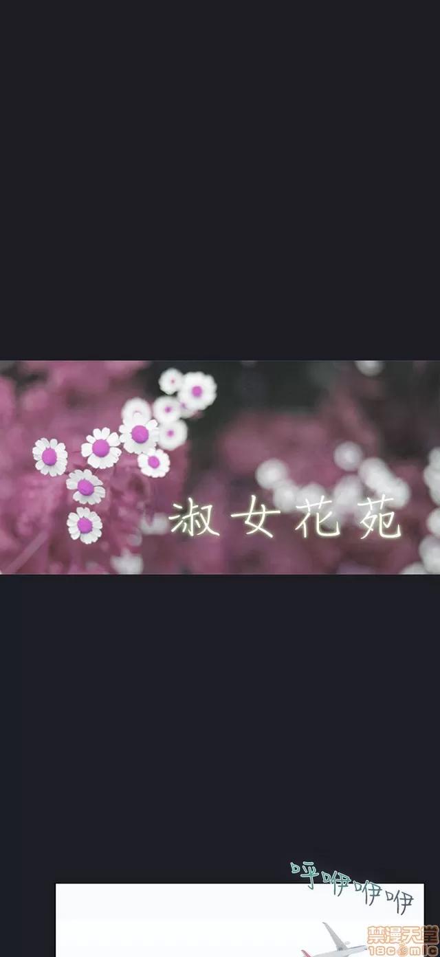 淑女花苑 淑女花苑 2 第11页