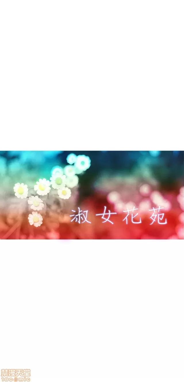 淑女花苑 淑女花苑 2 第85页