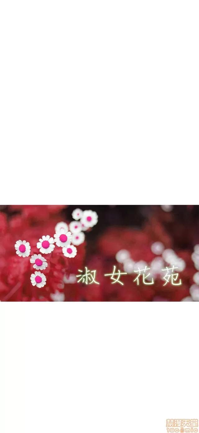 淑女花苑 淑女花苑 3 第10页