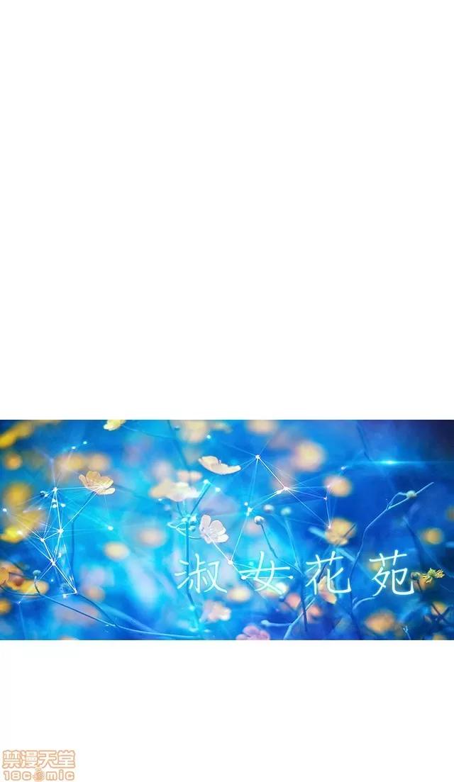 淑女花苑 淑女花苑 S2-1 第18页