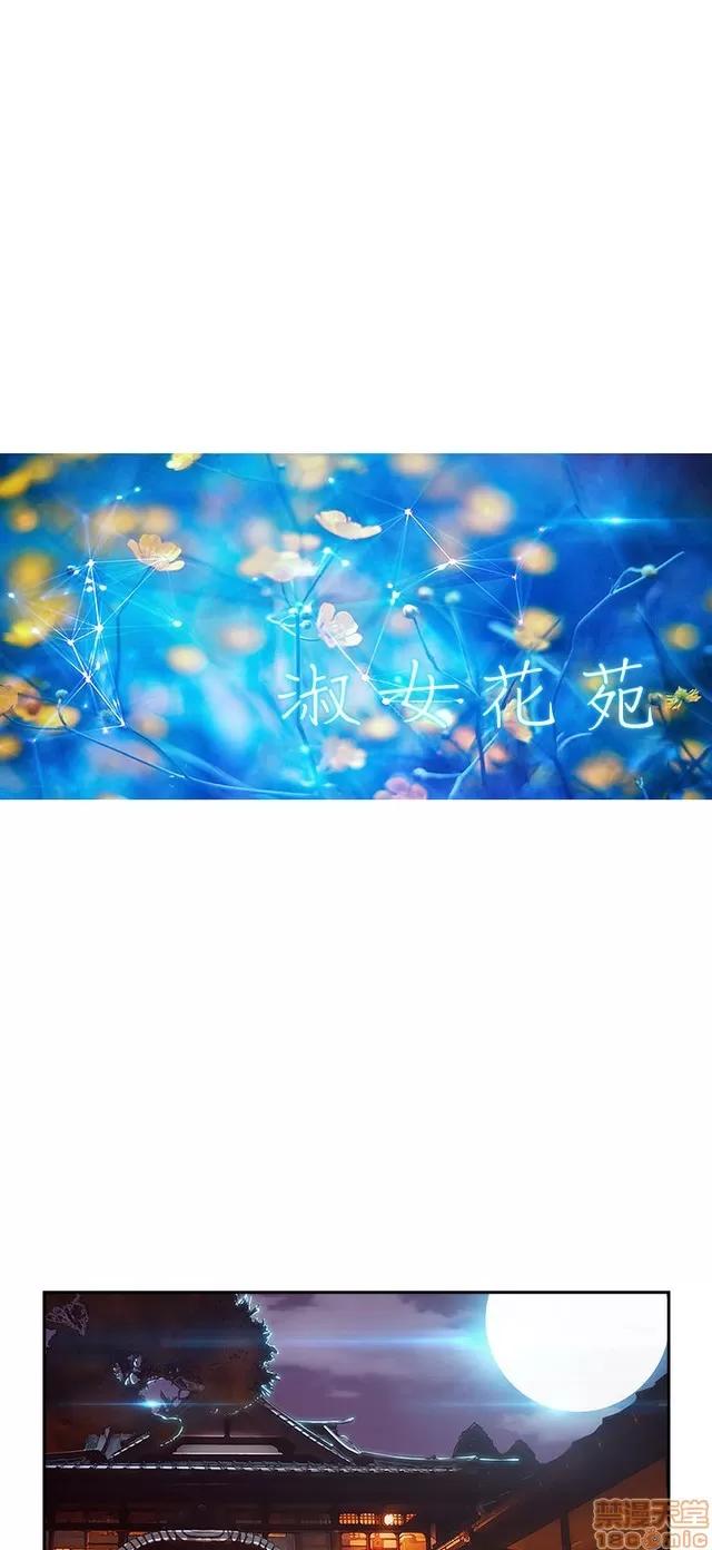 淑女花苑 淑女花苑 S2-1 第183页