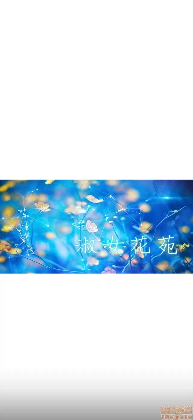 淑女花苑 淑女花苑 S2-2 第99页