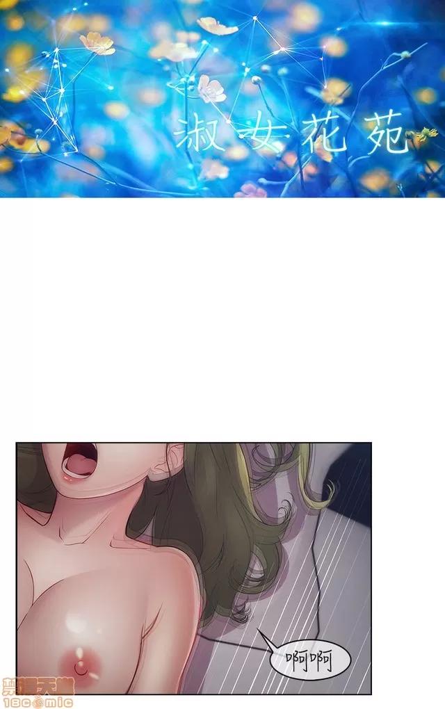 淑女花苑 淑女花苑 S2-3 第138页