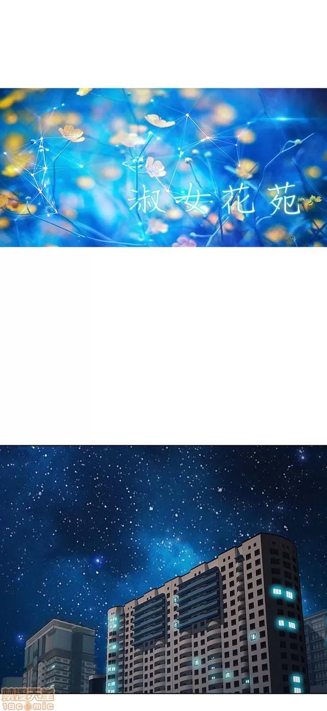 淑女花苑 淑女花苑 S2-3 第257页