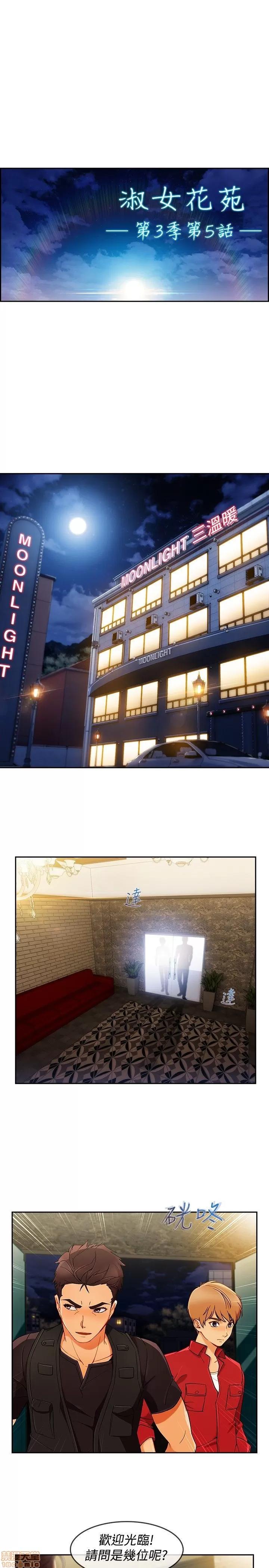 淑女花苑 淑女花苑 S3-1 第24页