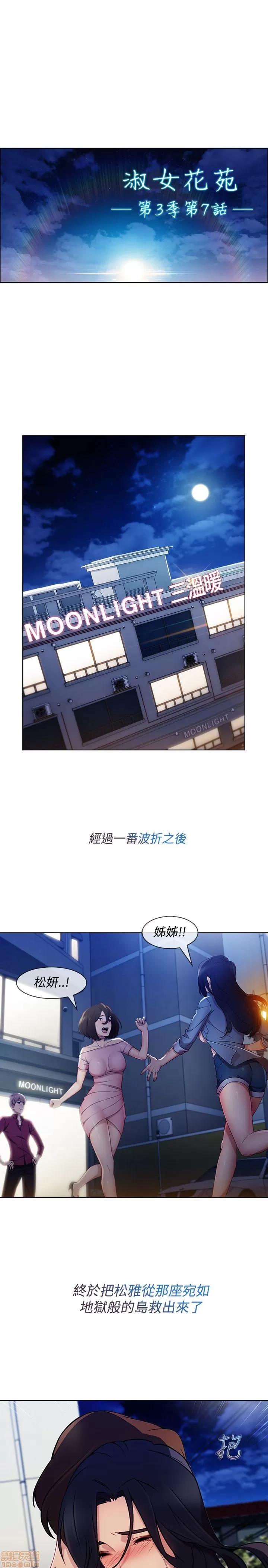 淑女花苑 淑女花苑 S3-1 第79页