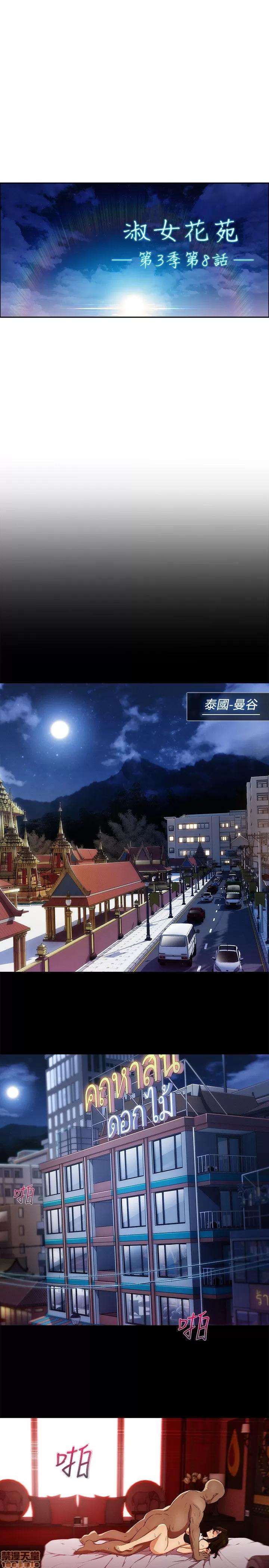 淑女花苑 淑女花苑 S3-1 第103页