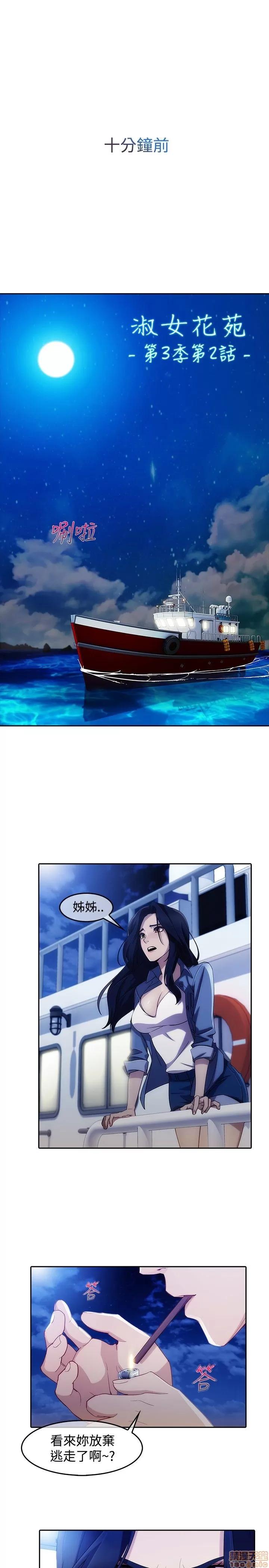 淑女花苑 淑女花苑 S3-1 第254页
