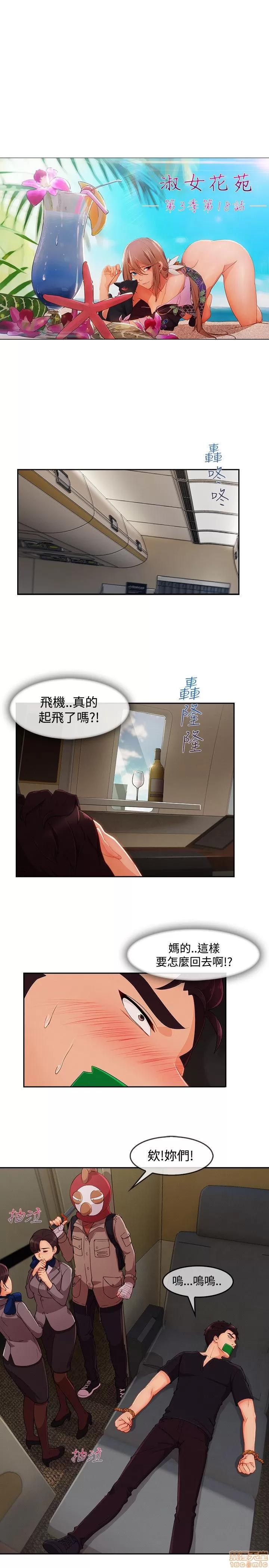 淑女花苑 淑女花苑 S3-2 第110页