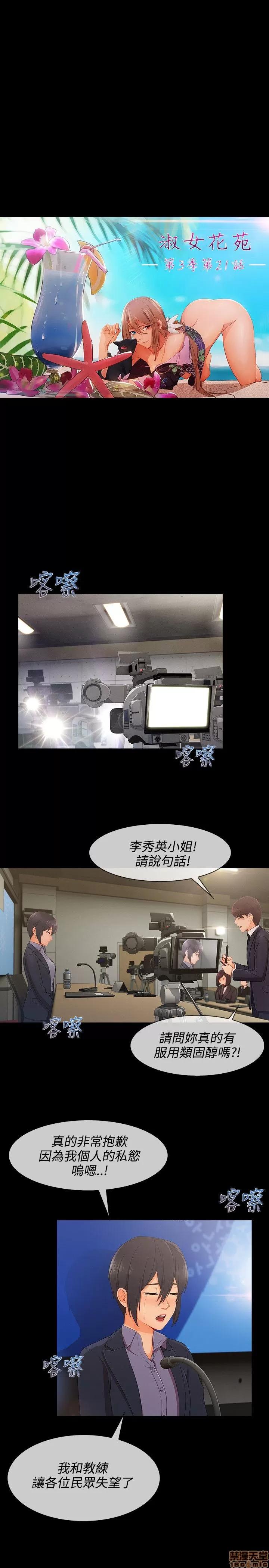 淑女花苑 淑女花苑 S3-2 第182页