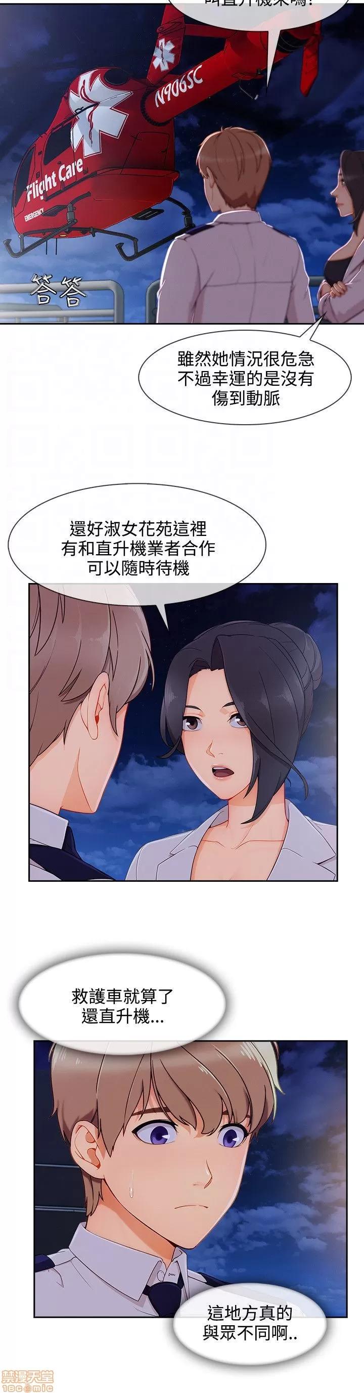 淑女花苑 淑女花苑 S3-2 第203页