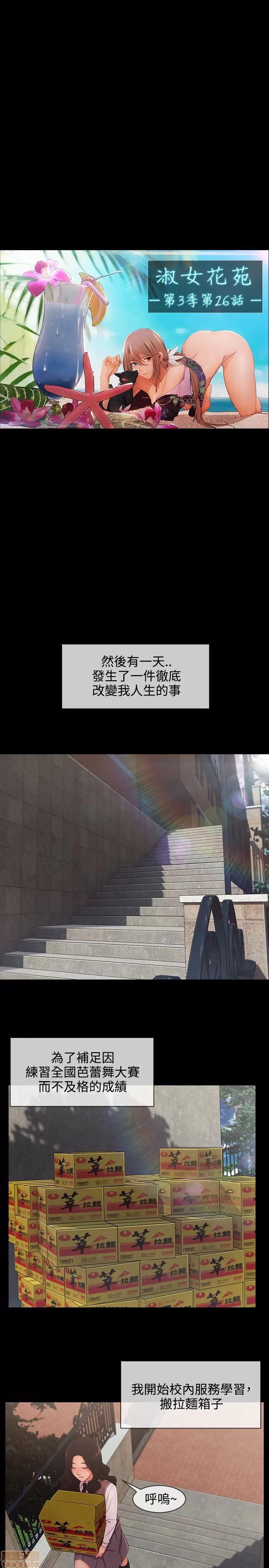 淑女花苑 淑女花苑 S3-3 END 第7页