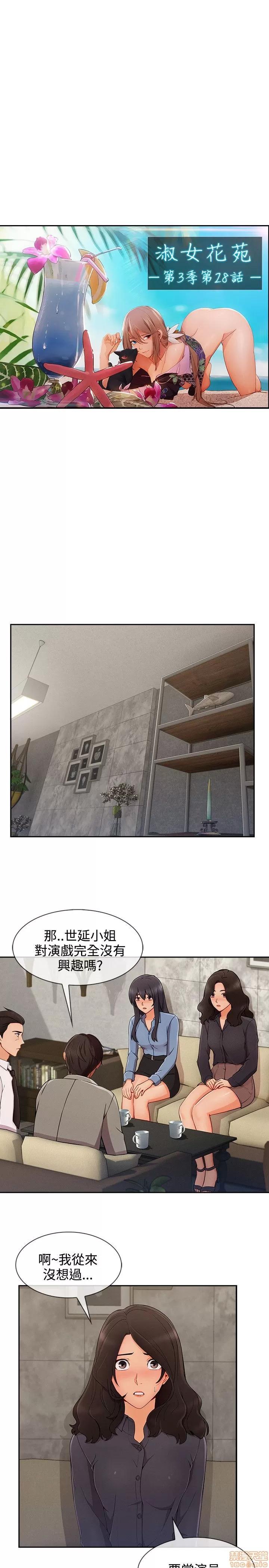 淑女花苑 淑女花苑 S3-3 END 第58页