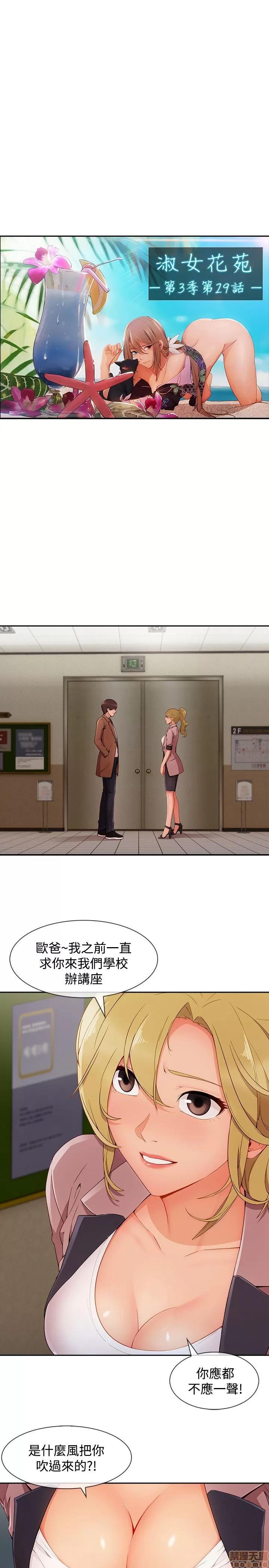 淑女花苑 淑女花苑 S3-3 END 第77页