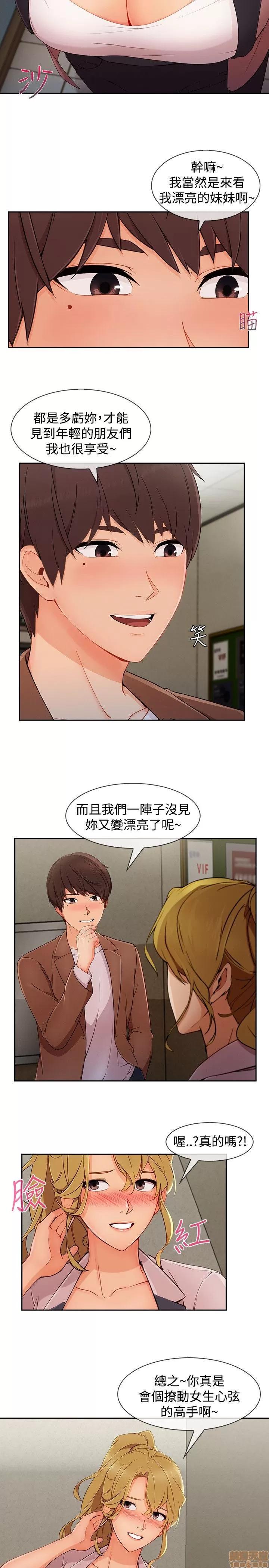 淑女花苑 淑女花苑 S3-3 END 第78页