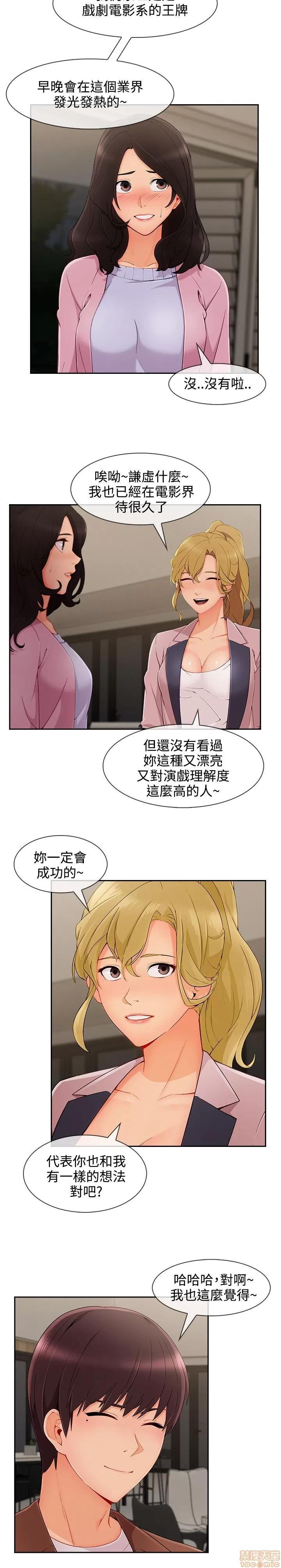 淑女花苑 淑女花苑 S3-3 END 第99页