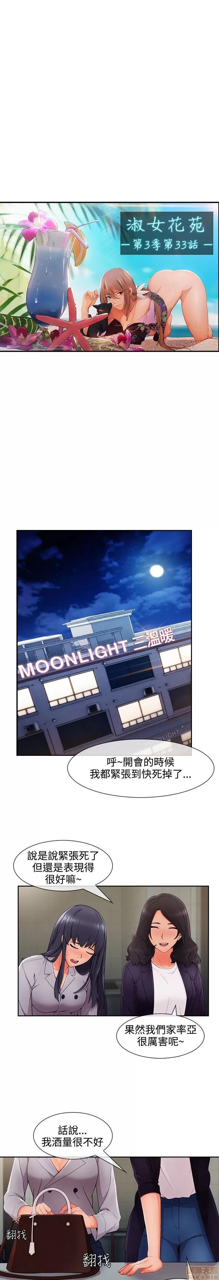 淑女花苑 淑女花苑 S3-3 END 第174页