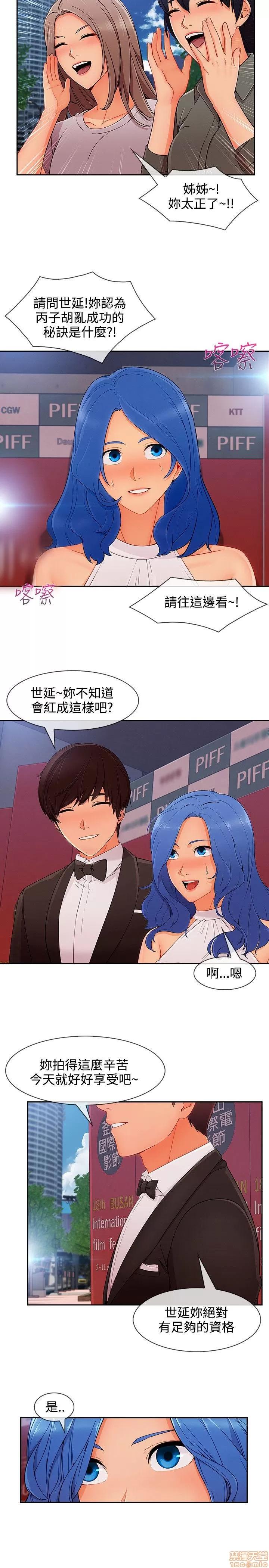 淑女花苑 淑女花苑 S3-3 END 第197页