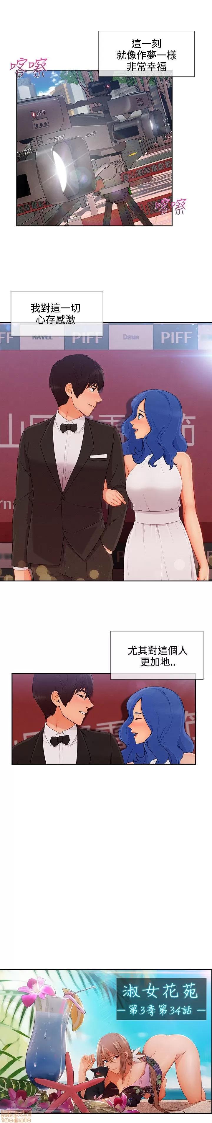 淑女花苑 淑女花苑 S3-3 END 第198页