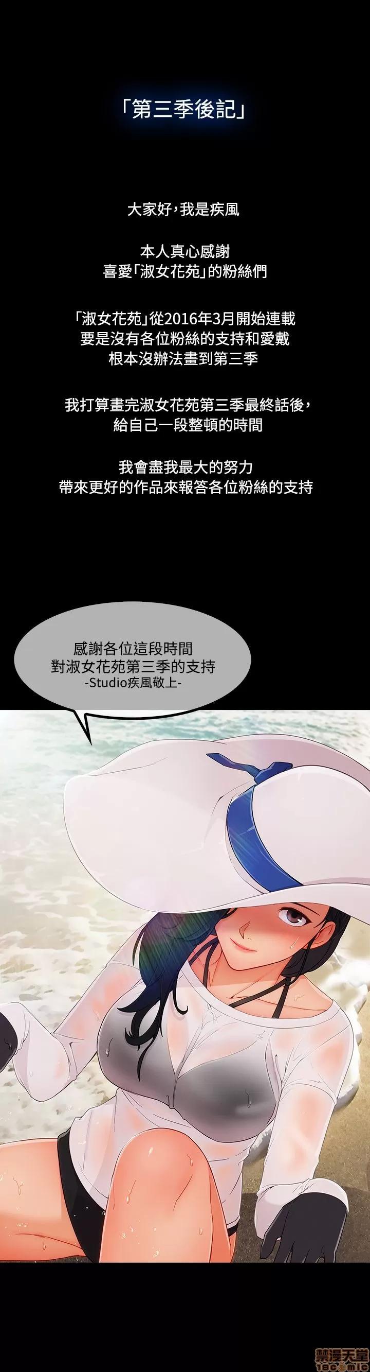 淑女花苑 淑女花苑 S3-3 END 第289页