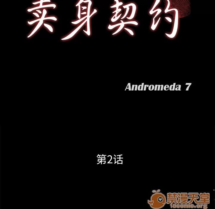 契约 卖身契约 | 第2话 第10页