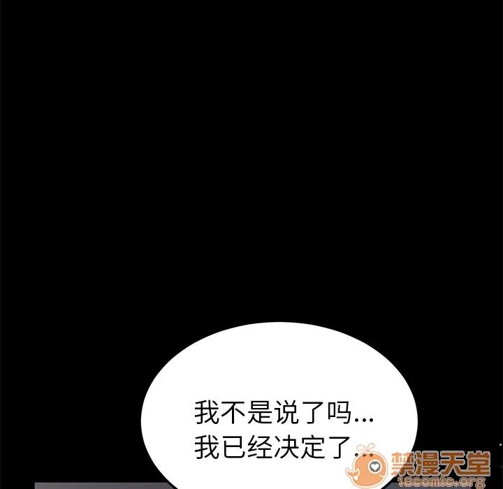 契约 卖身契约 | 第2话 第30页
